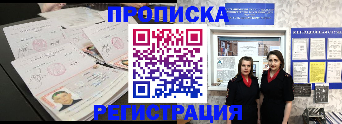 купить прописку в Владимирской области